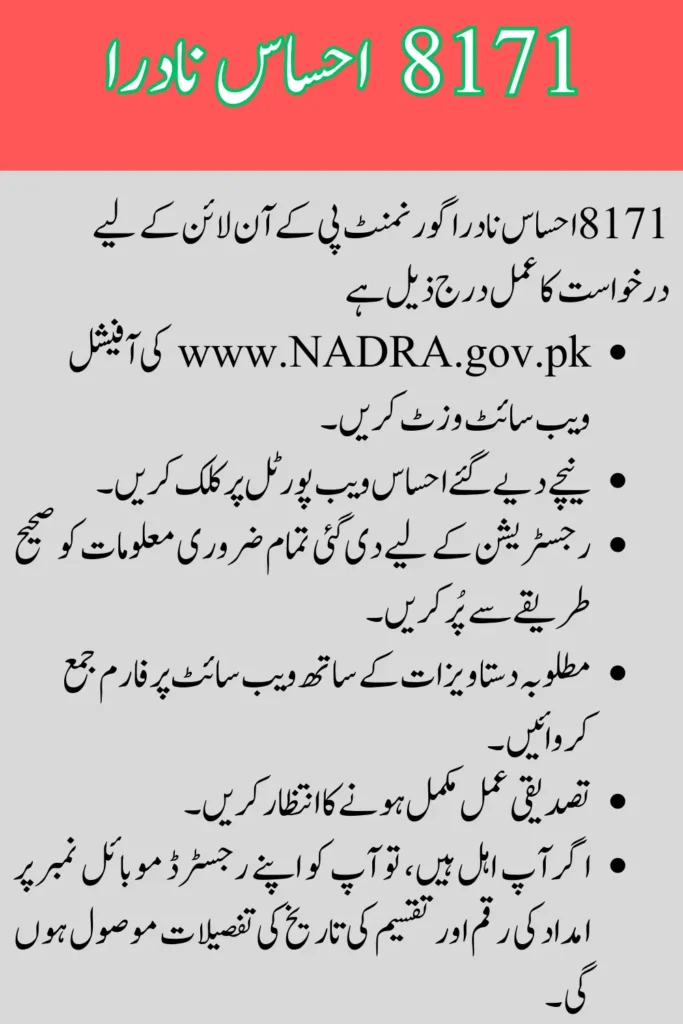 Ehsaas Nadra Gov PK 8171