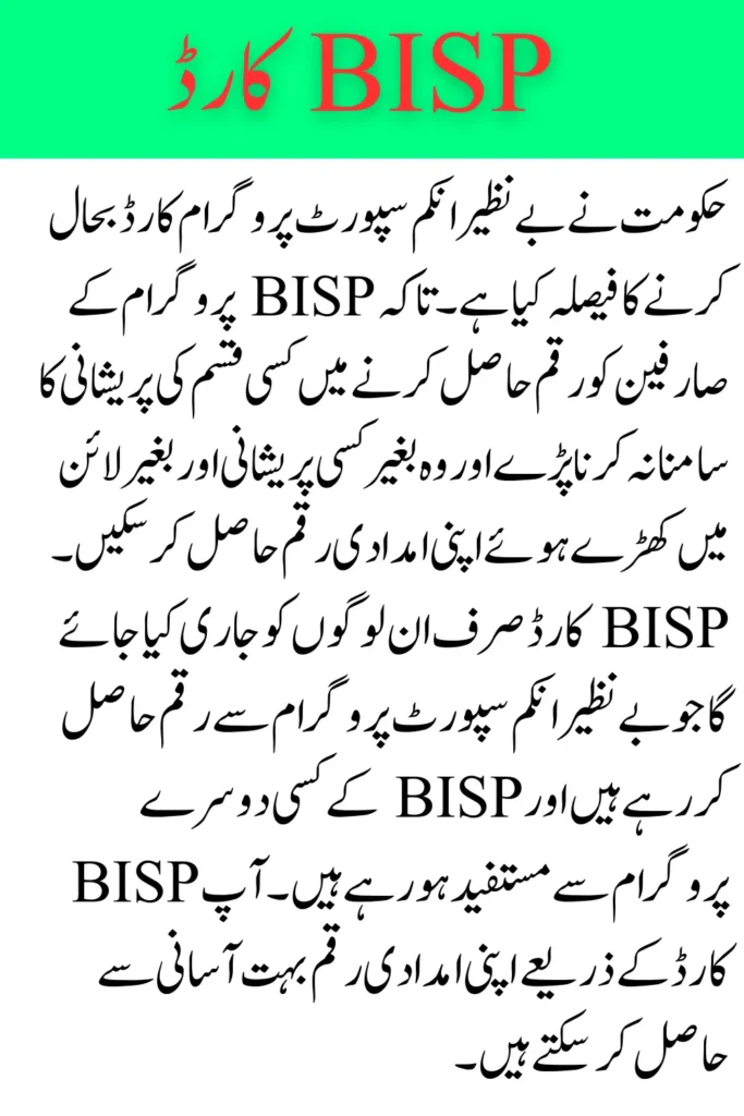 BISP Card