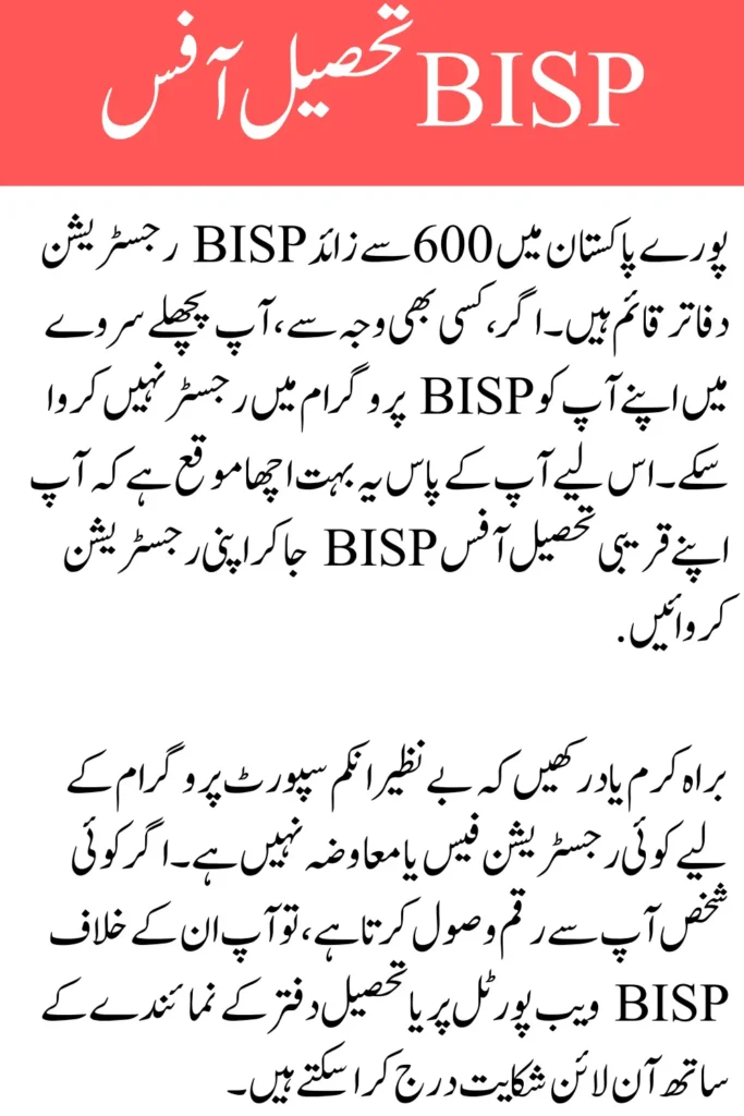 BISP Tehsil Office