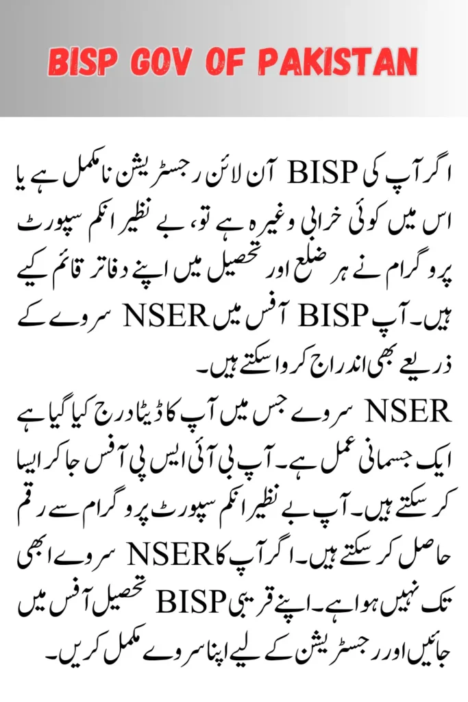 BISP Gov Of Pakistan