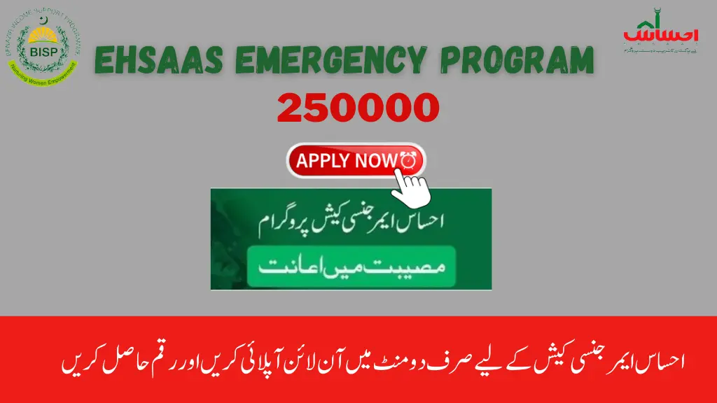 Ehsaas Emergency Cash Program