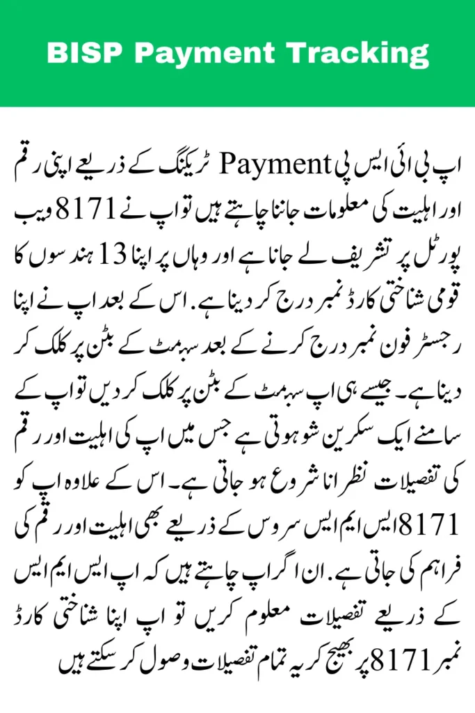 BISP Payment Tracking