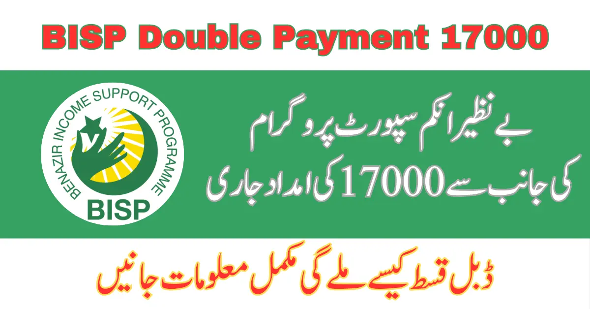 BISP 17000 Double Payment