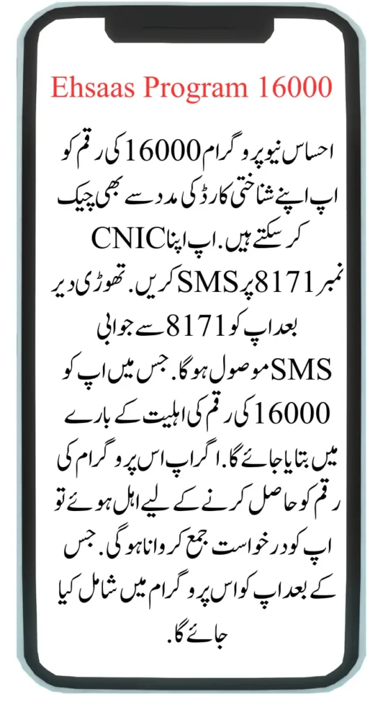 Govt of Pakistan Announced Ehsaas Program New Payment 16000