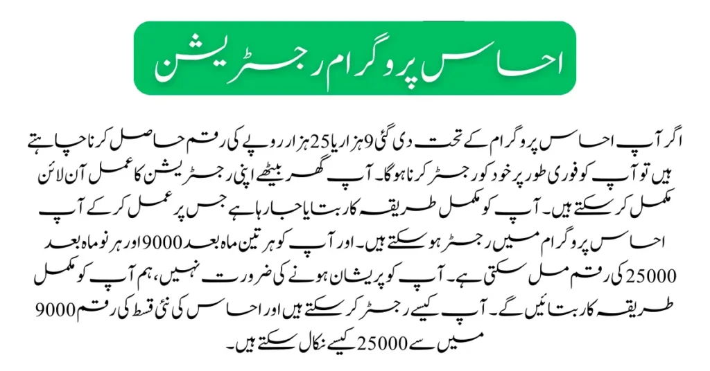 Ehsaas Program Rs 9000/25000 Registration Process