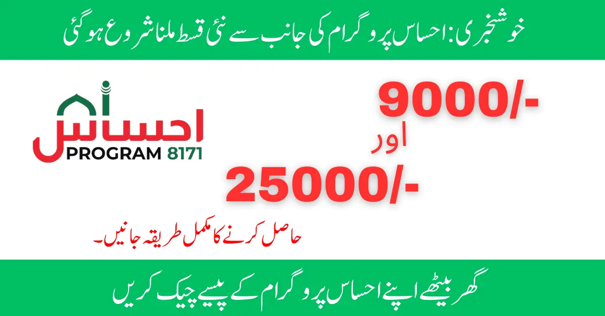 Ehsaas Program Rs 9000/25000 Registration