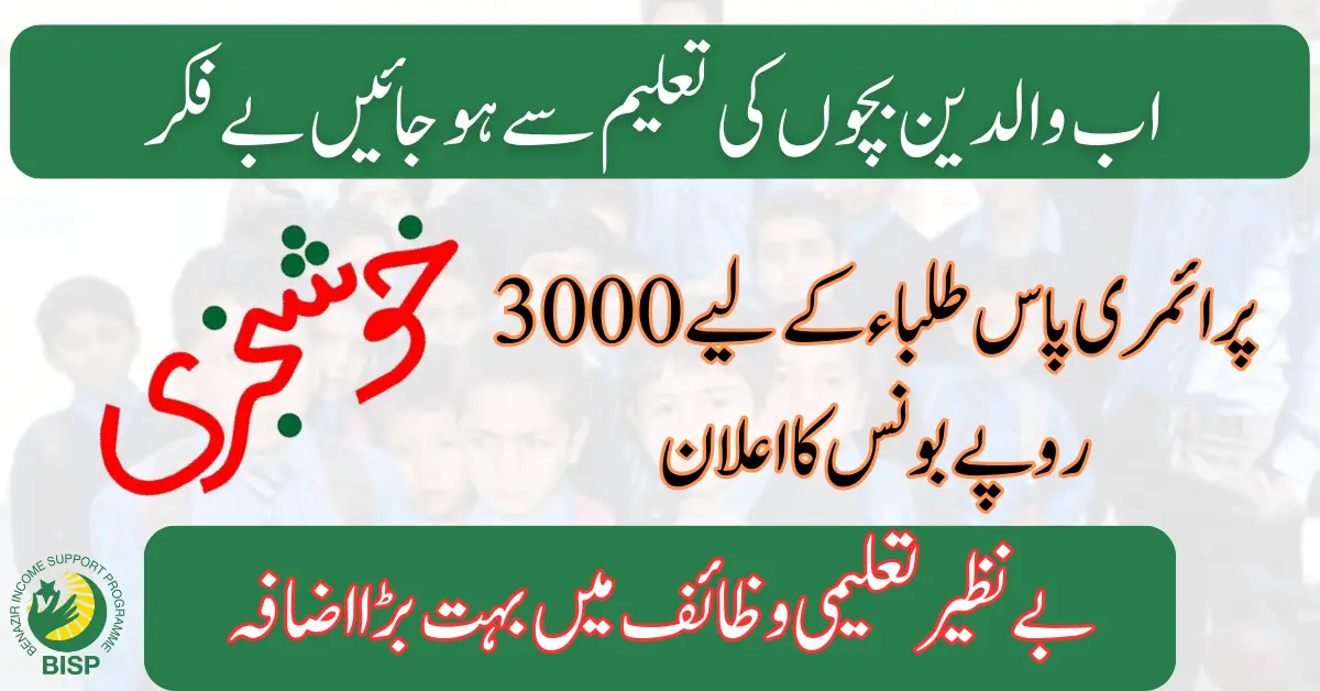 Congratulations! BISP Taleemi Wazaif 3000 Bonus Qist 2024