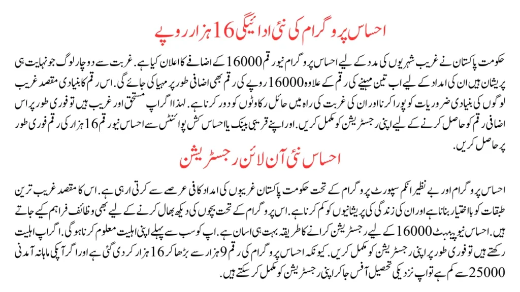 Govt of Pakistan Announced Ehsaas Program New Payment 16000