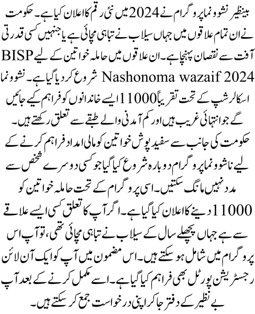 BISP Nashonoma program 11000