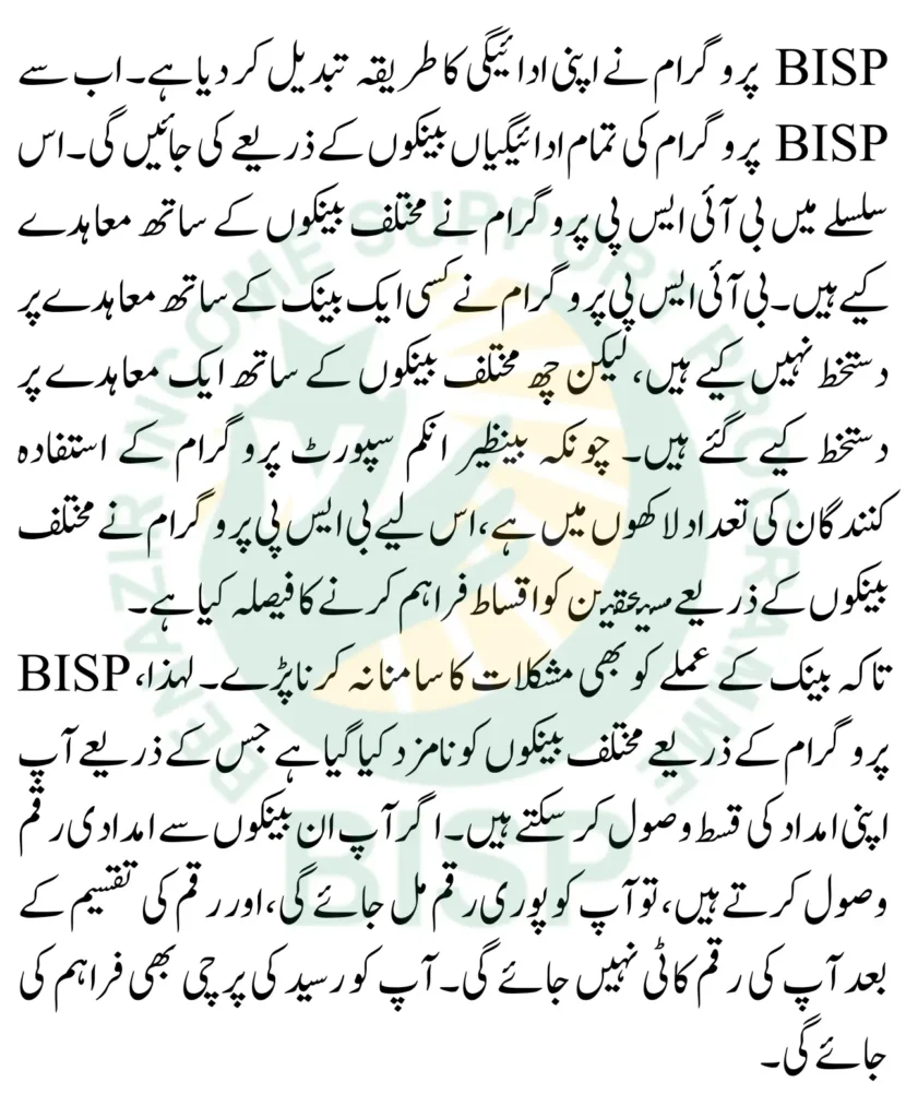 BISP 25000 Payment