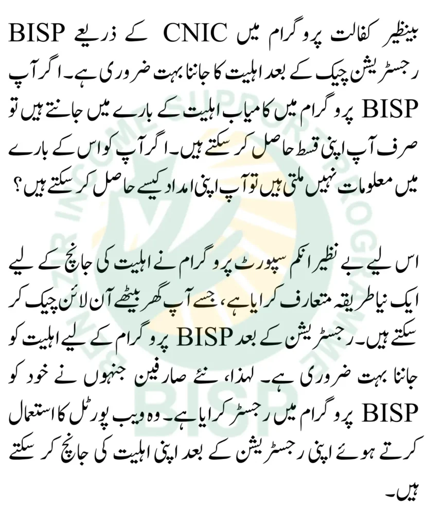 BISP Registration Check By CNIC