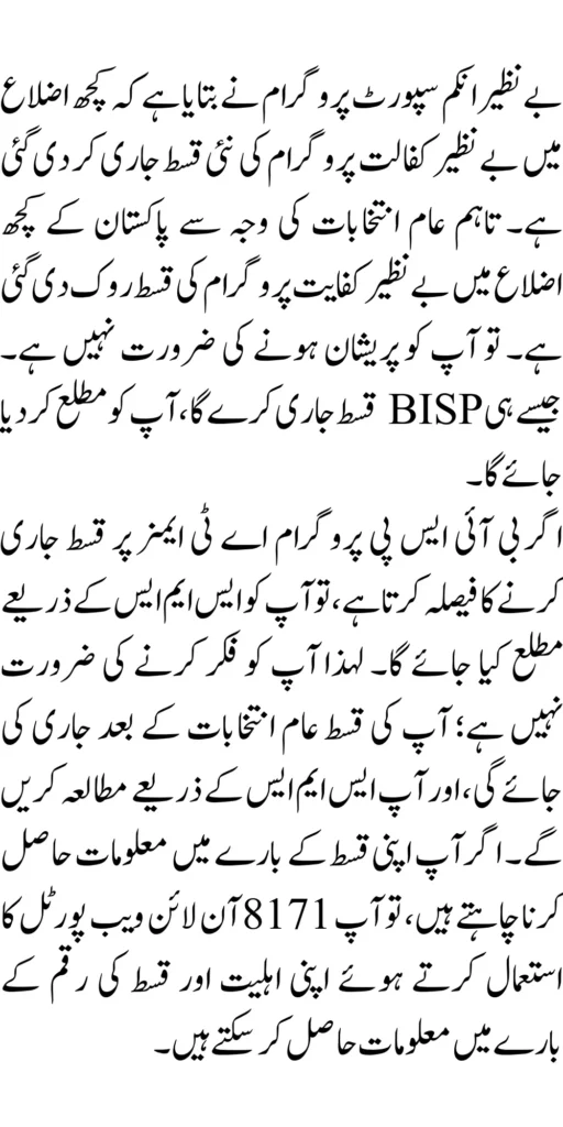 BISP Payment 10500