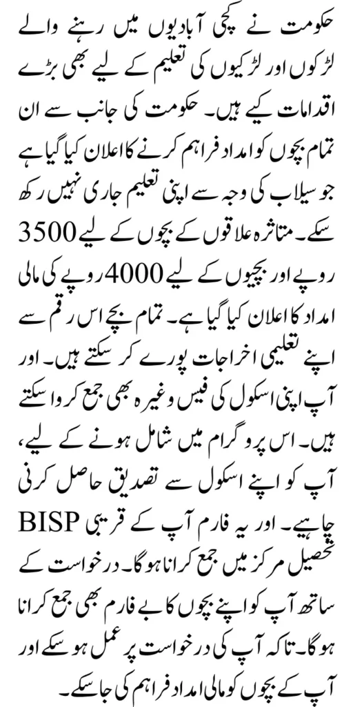 BISP Nashonuma Funds for Boys and Girls