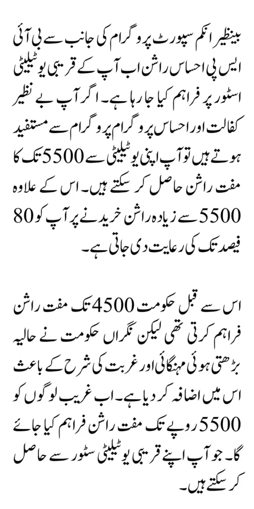 BISP Ehsaas Rashan 4500 Payment Increase To 5500 Latest News