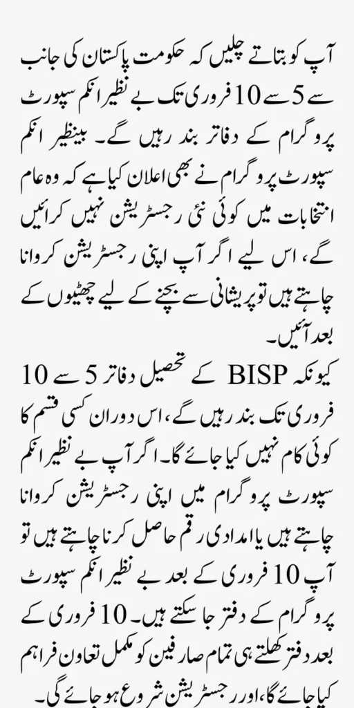 BISP Tehsil Offices