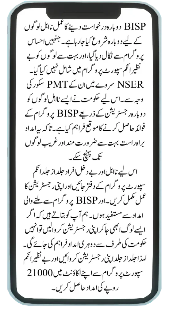 BISP Reapplication Process