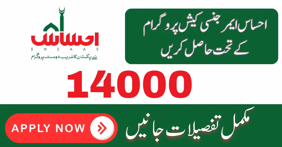 8171 Ehsaas Emergency Cash Program