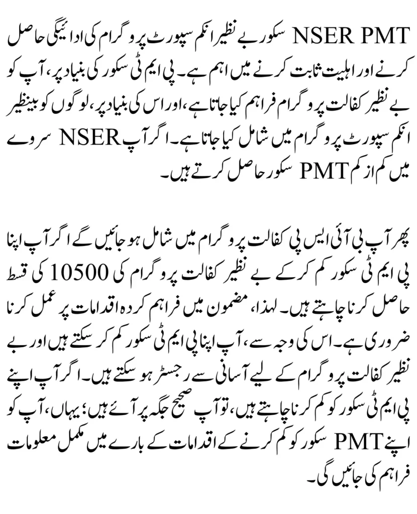 NSER PMT Score