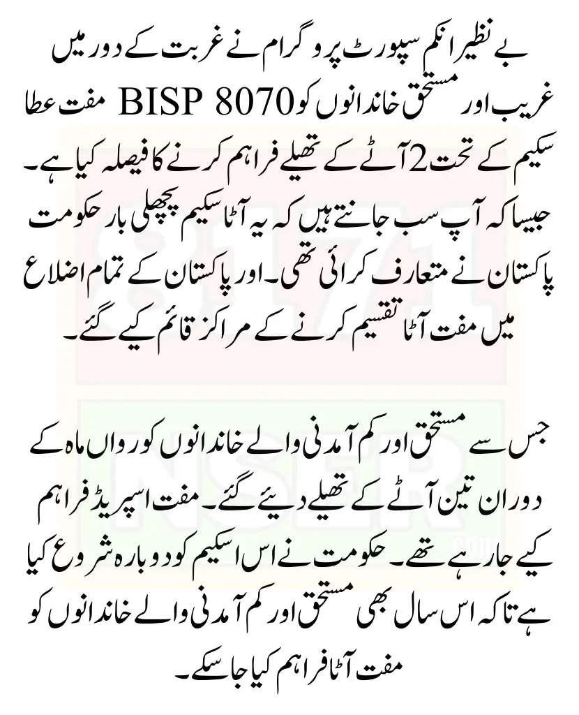 BISP 8070 Muft Atta Starts For Poor and Needy Families Latest News