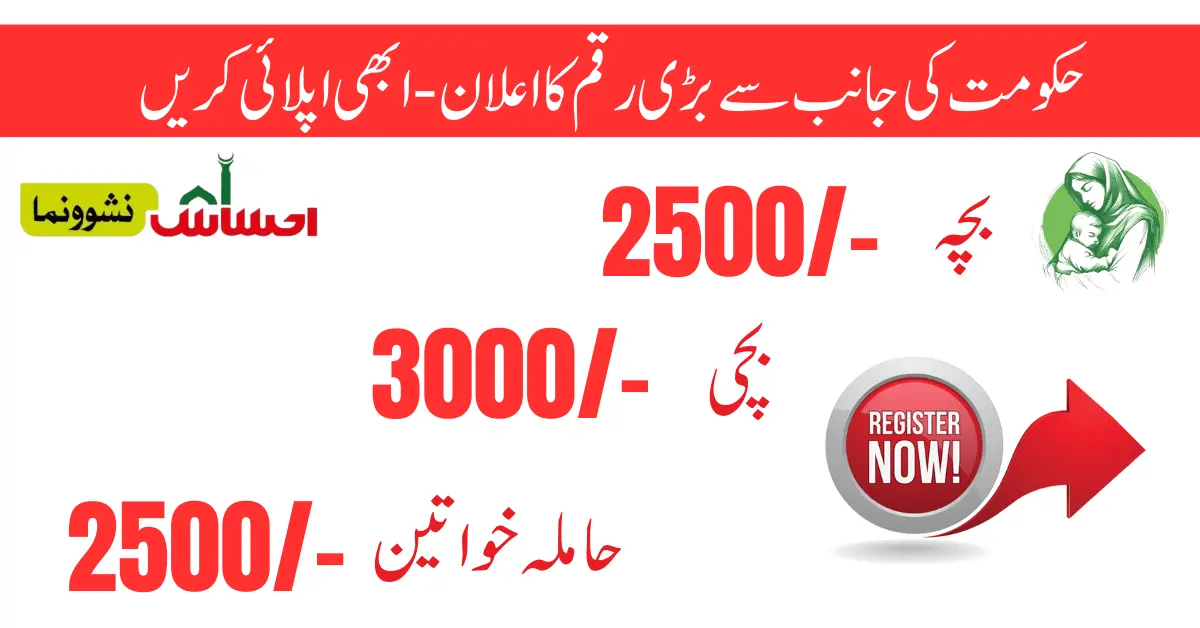 Hamla Women Ehsaas Survey Registration For Nashonuma 2500