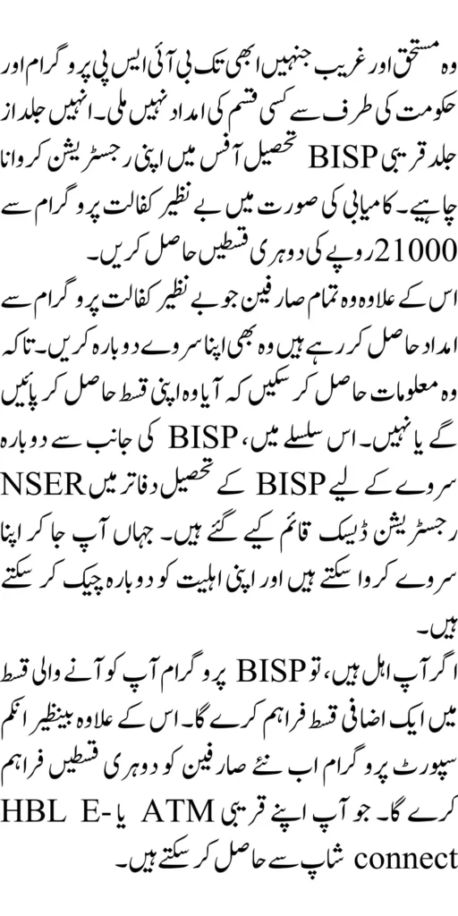 8171 BISP Gov Pk