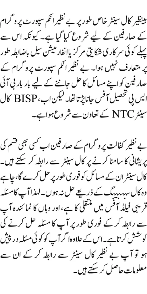 BISP Call Center