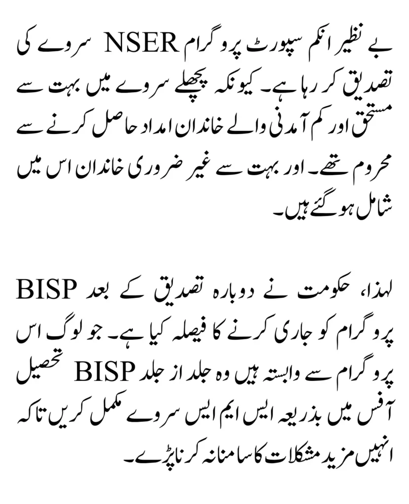 Big News! BISP NSER Survey 10500 Verification For Beneficiaries