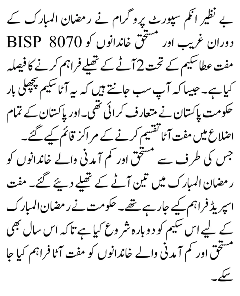 BISP 8070 Muft Atta