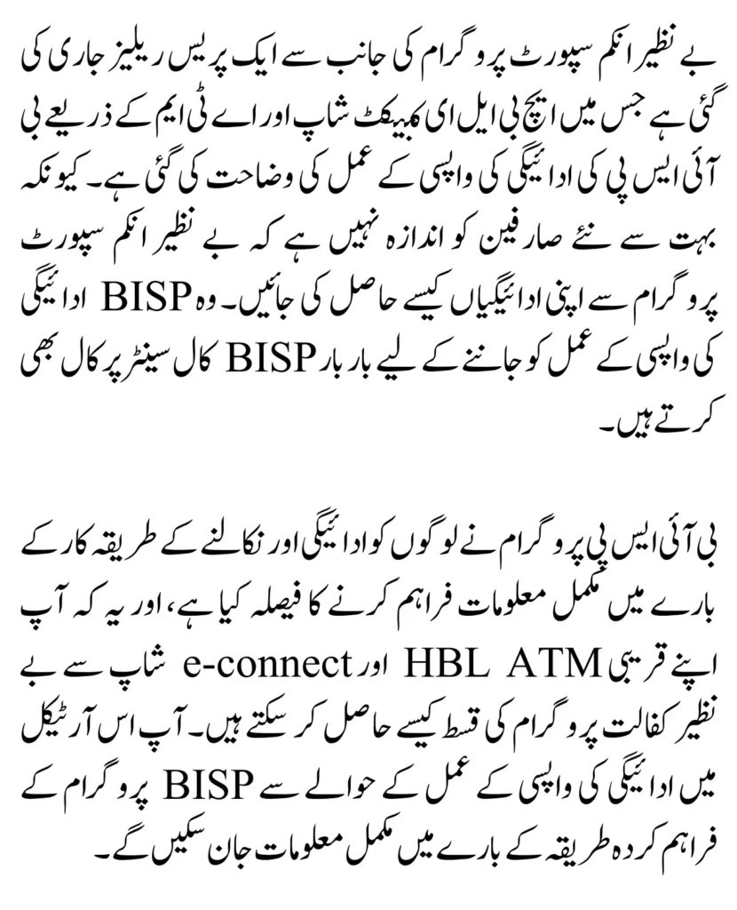 BISP Payment Withdrawl Process