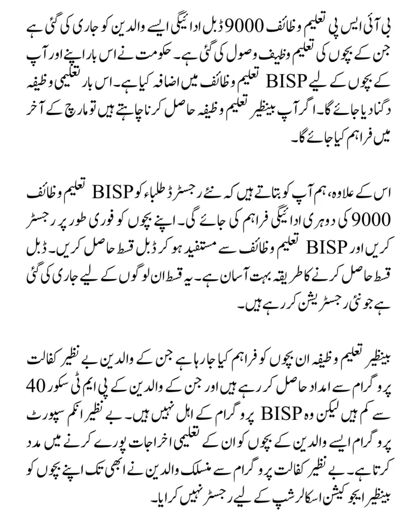 BISP Taleemi Wazaif 9000