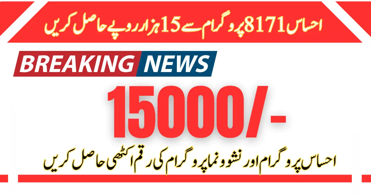 Ehsaas 8171 10500 Amount