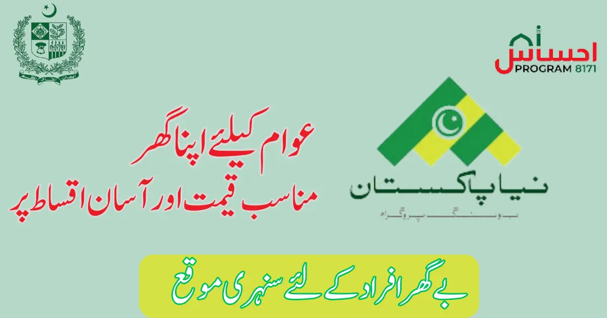 Ehsaas Housing Program