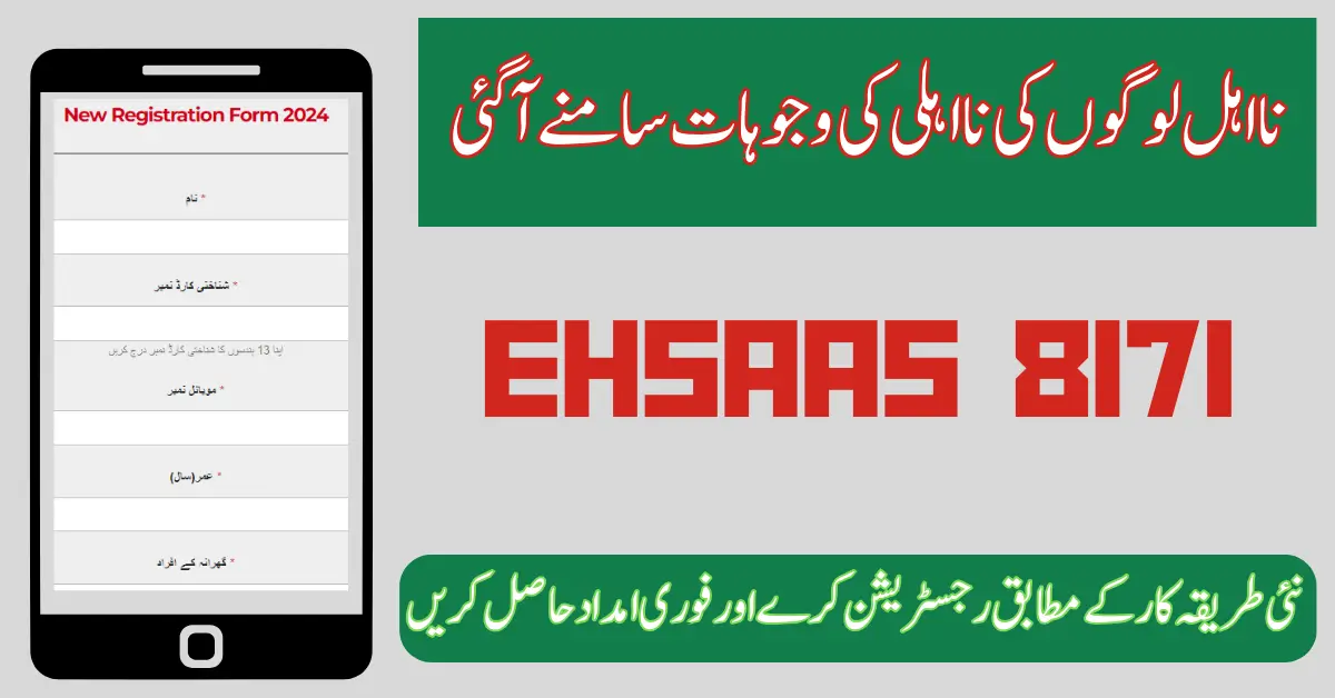 Ehsaas 8171 Program