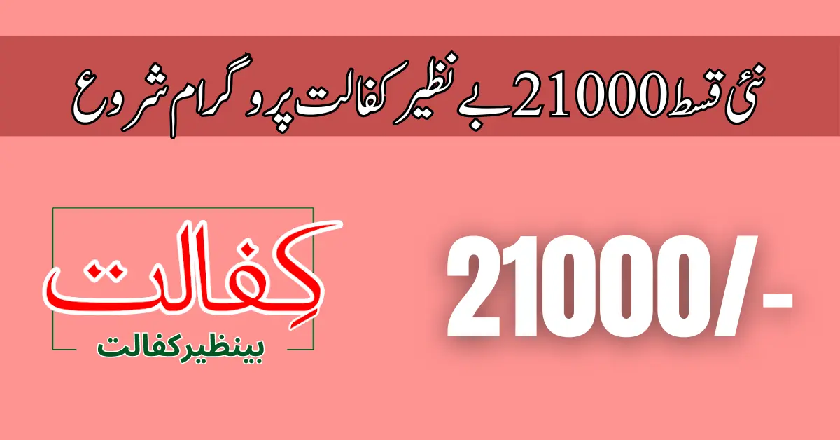 21000 Benazir Kafalat Program