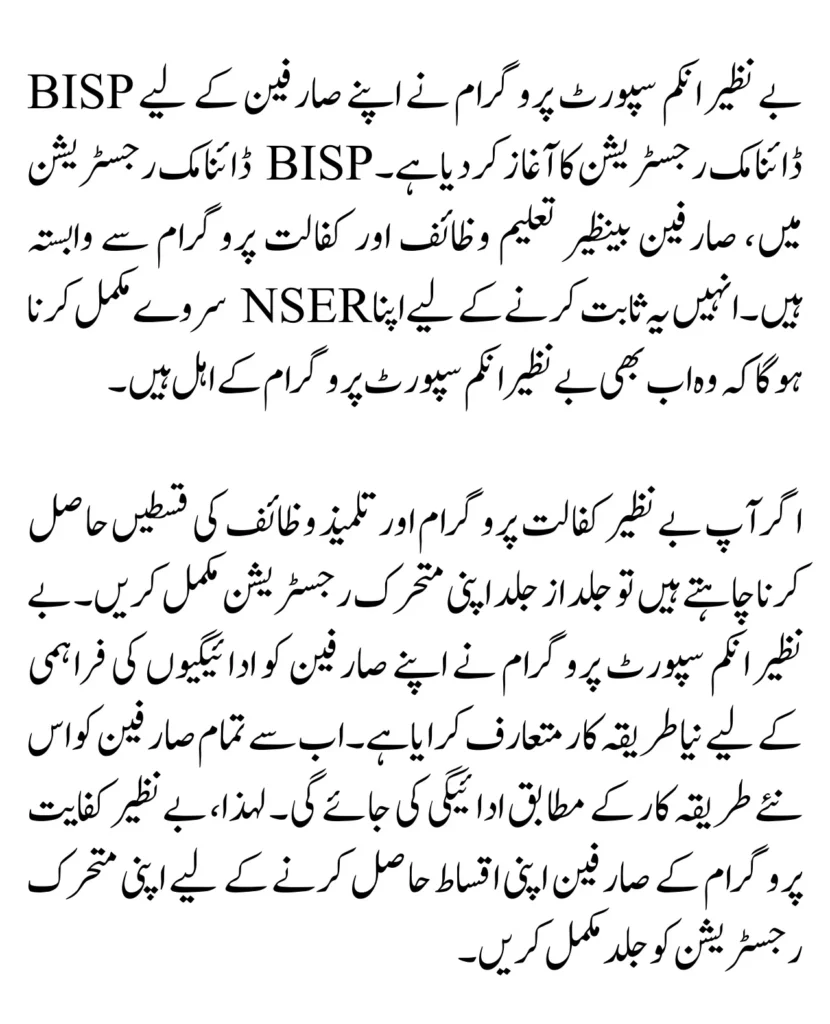 BISP Dynamic Registration