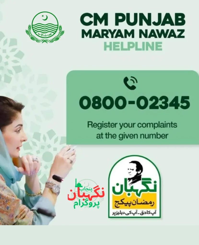 CM Maryam Nawaz HelpLine