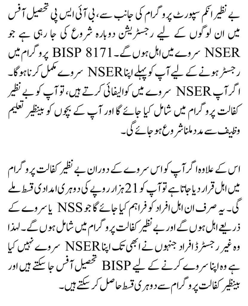 BISP 8171 Program