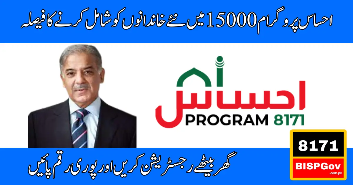 Ehsaas Program 15000