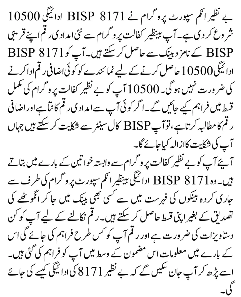 BISP 8171 Payment