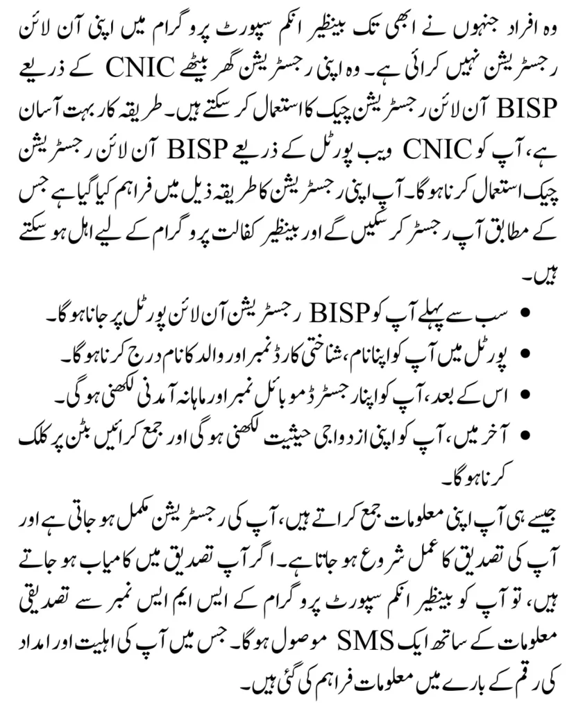 bisp online registration check by cnic