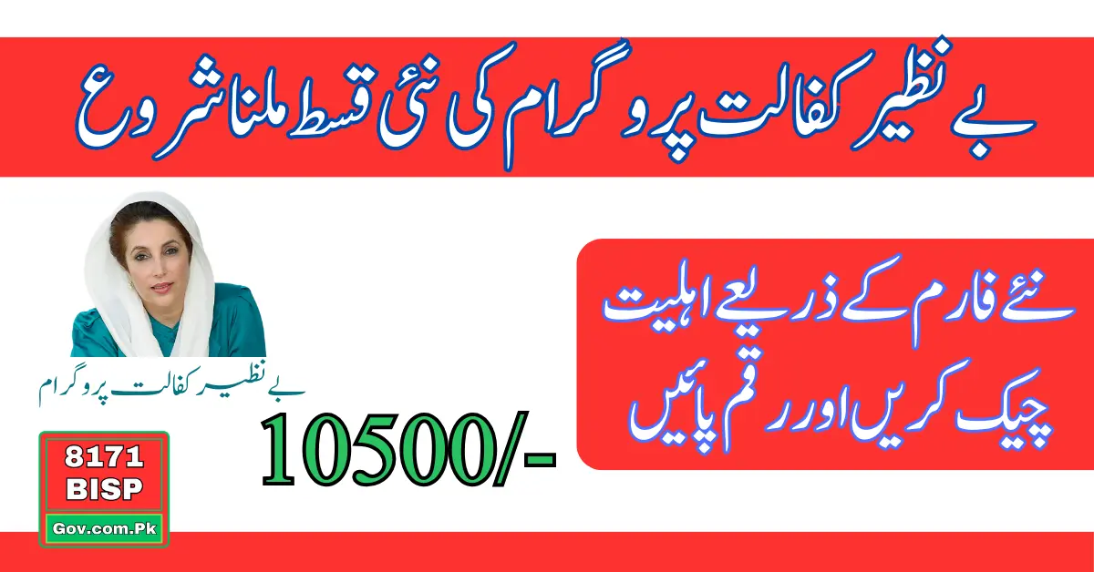 BISP Kafalat 10500 Payment