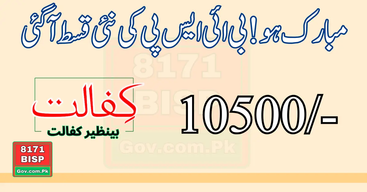 Benazir 10500 Payment