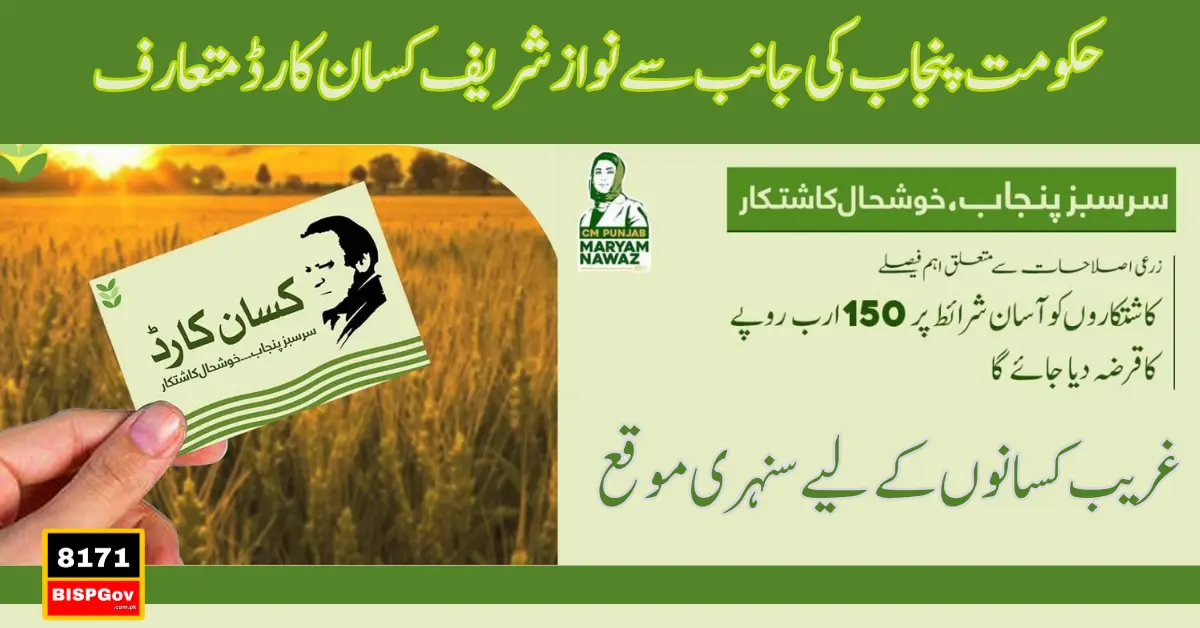 Nawaz Sharif Kisan Card