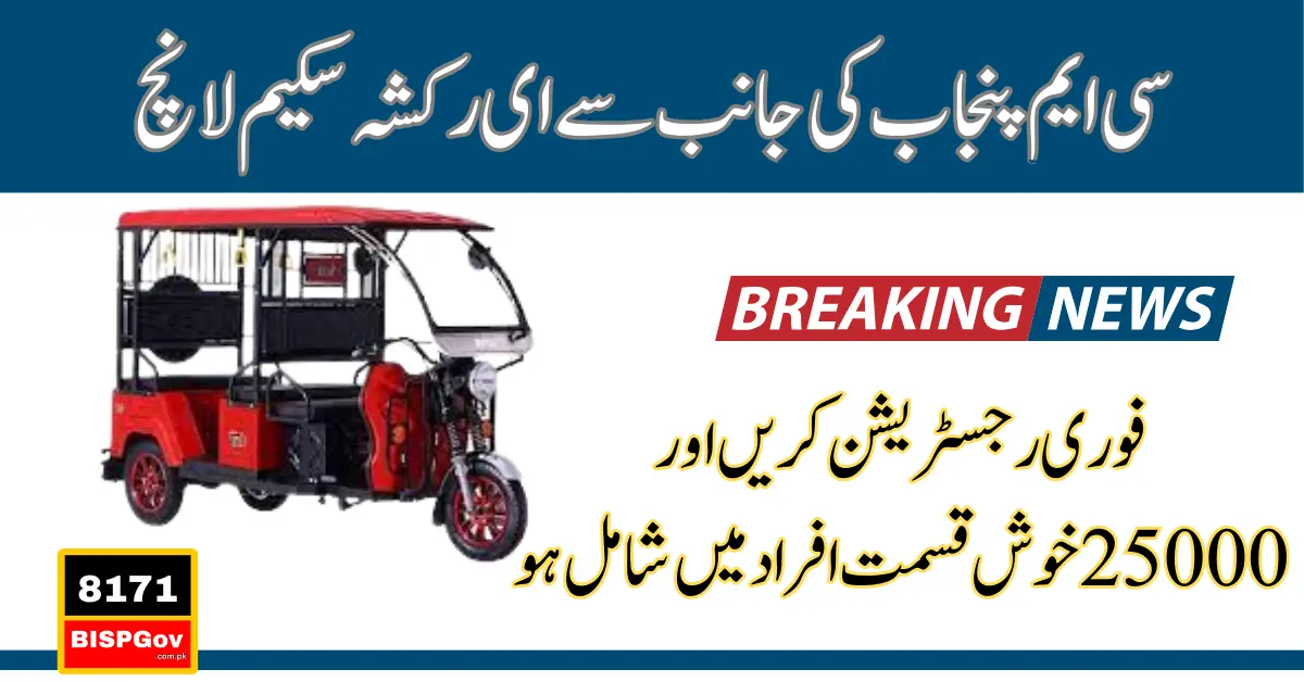 E Rickshaws Scheme