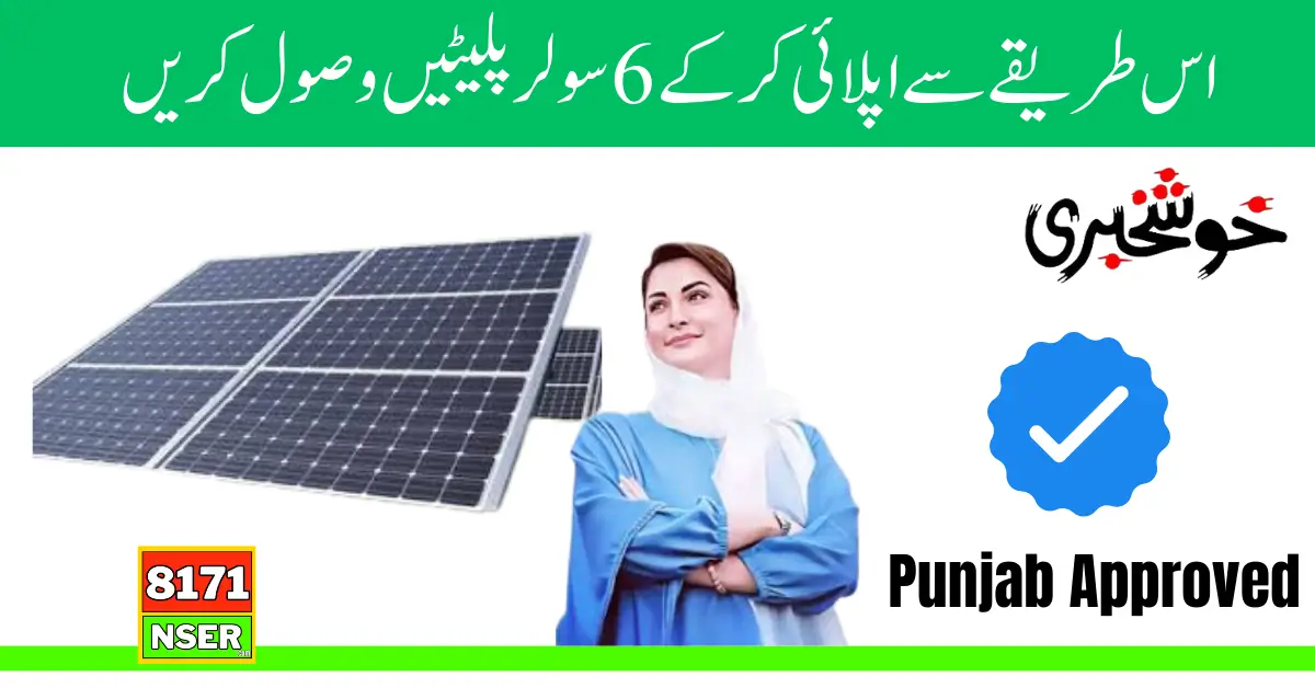 Punjab Roshan Gahrana Scheme New Registration Ways By Govt.