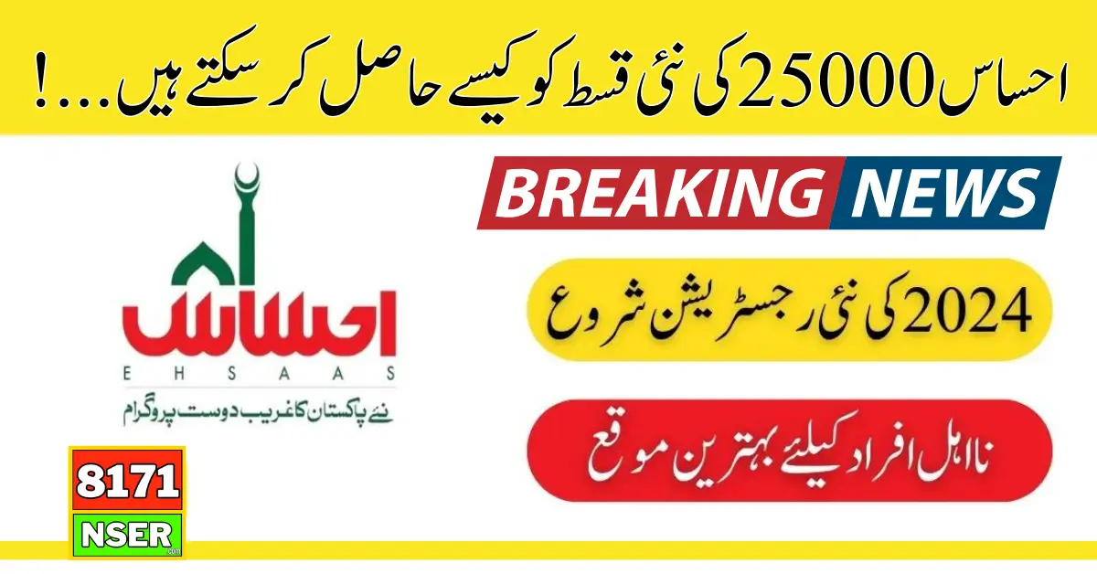 8171 Ehsaas 25000 New Registration Start 2024