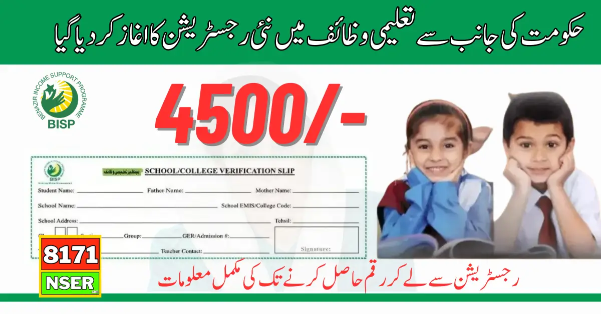 Taleemi Wazifa 4500 BISP Registration