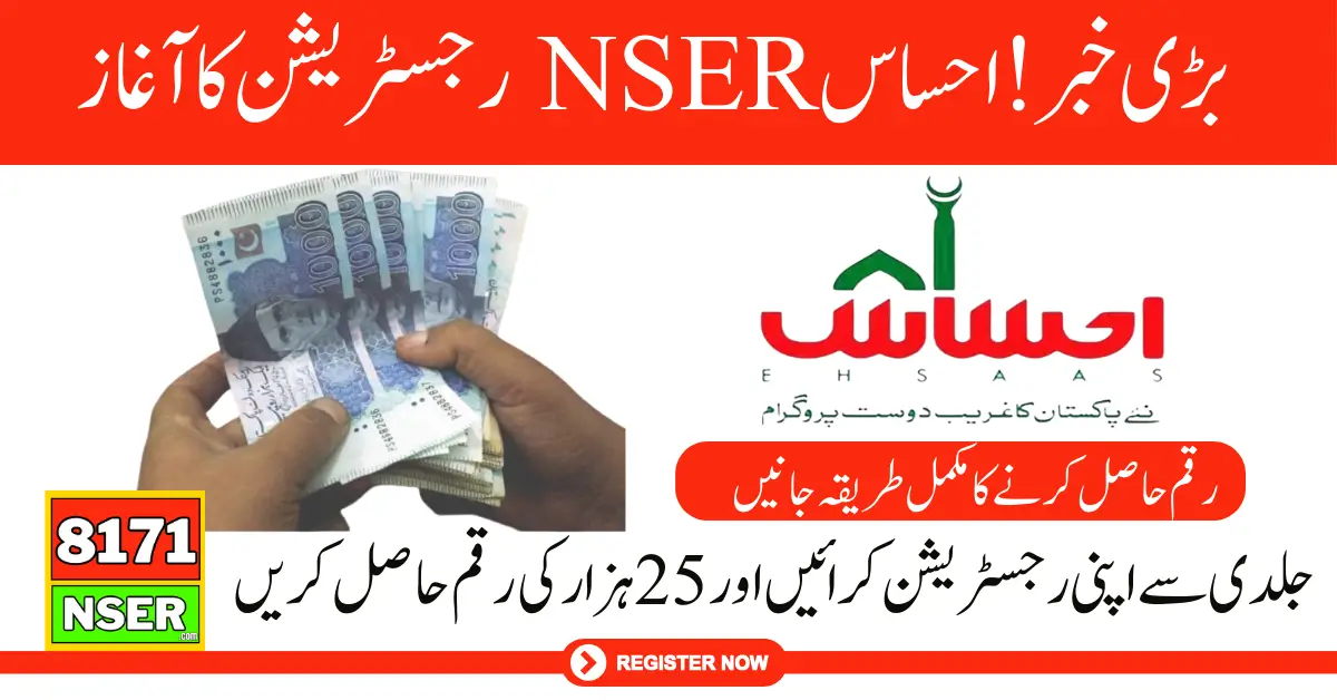 Ehsaas NSER New Registration Process