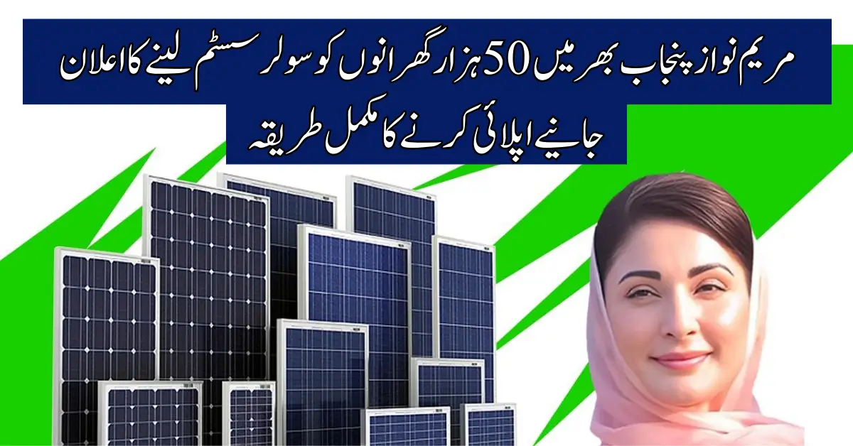 Punjab Solar System Scheme Apply Online