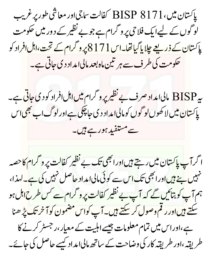 BISP 8171 kafalat